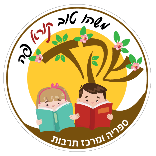 ספריית שקד